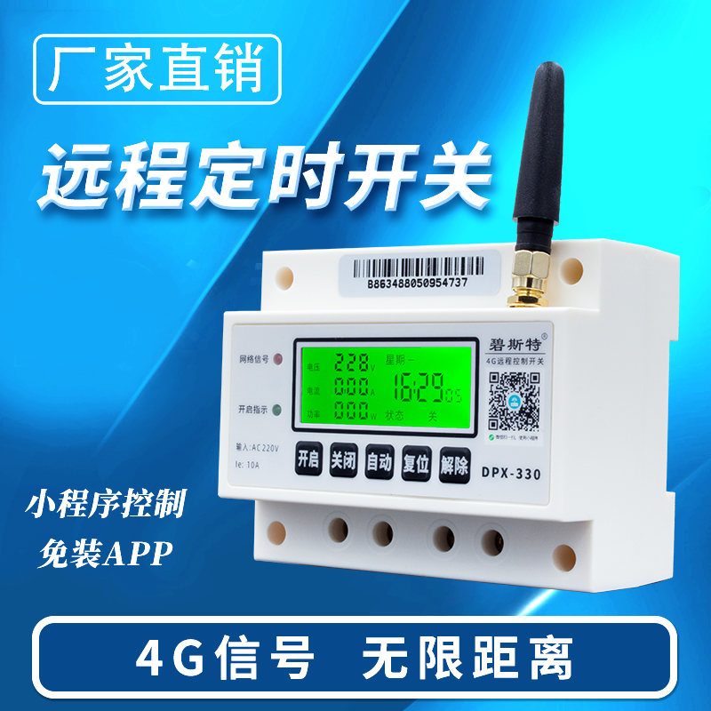 4G遠程控制開(kāi)關(guān)-基礎款