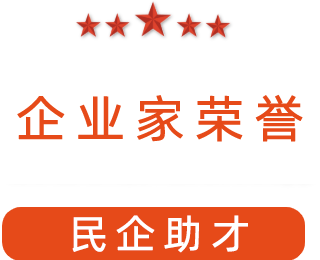 祝賀漯河市紅黃藍電子科技有限公司獲得“民企助才”榮譽(yù)稱(chēng)號。
