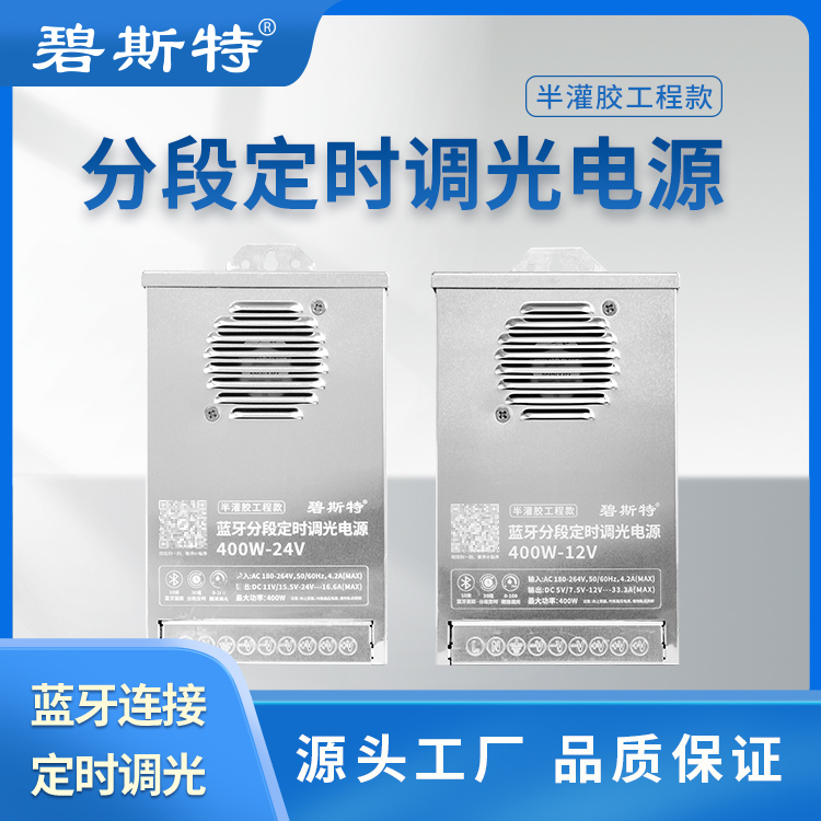 半灌膠定時(shí)調光電源