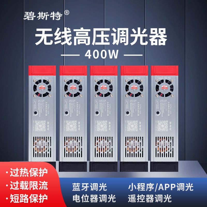 無(wú)線(xiàn)高壓調光器